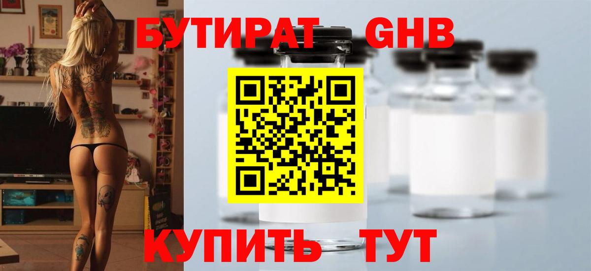 Бутират BDO  Вход с VPN  Красноярск 