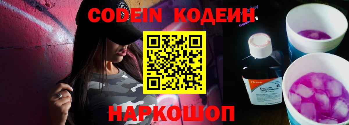 Кодеин Purple Drank  Кодеин Purple Drank  Вход с VPN  где продают наркотики  Красноярск 