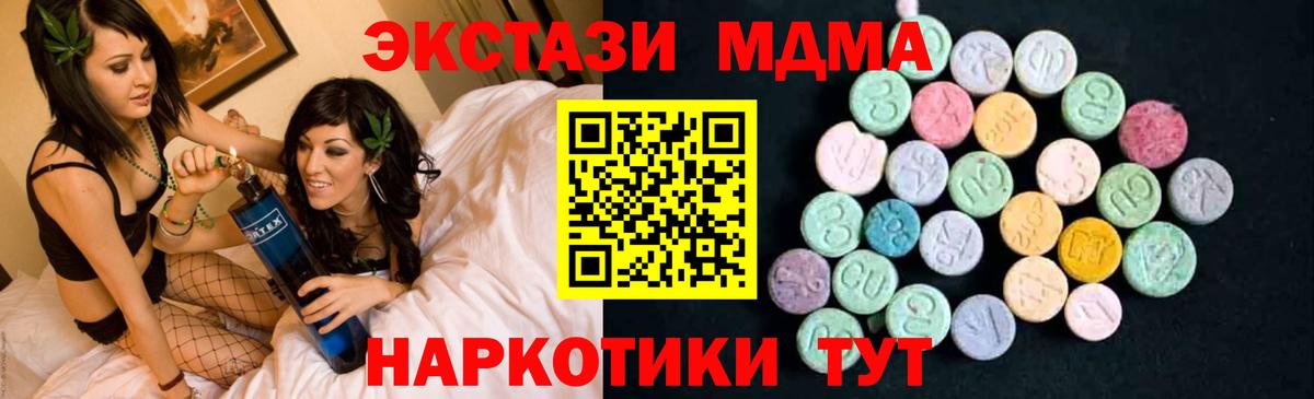 МДМА кристаллы  Вход с VPN  Красноярск  МДМА  MDMA Molly 