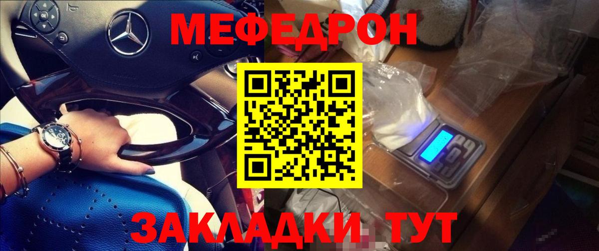 МЕФ мяу мяу  Вход с VPN  МЯУ-МЯУ мяу мяу  МЕФ  Красноярск 