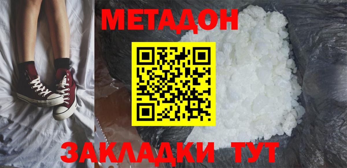 Метадон VHQ  Вход с VPN  Метадон кристалл  Красноярск 