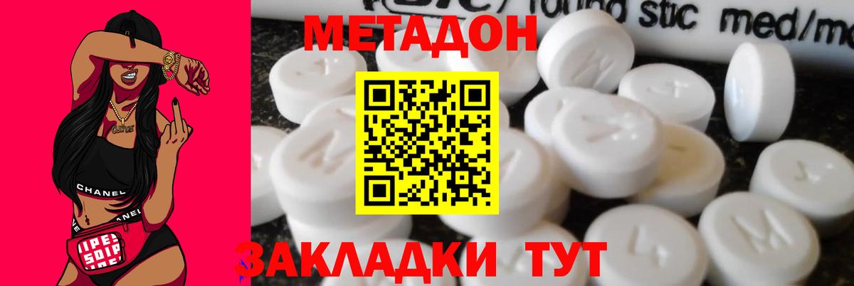 МЕТАДОН белоснежный Красноярск
